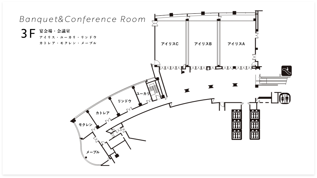 CONFERENCE ROOM Iris 3F 宴会場・会議室 アイリス・ユーカリ・リンドウ・カトレア・モクレン・メープル