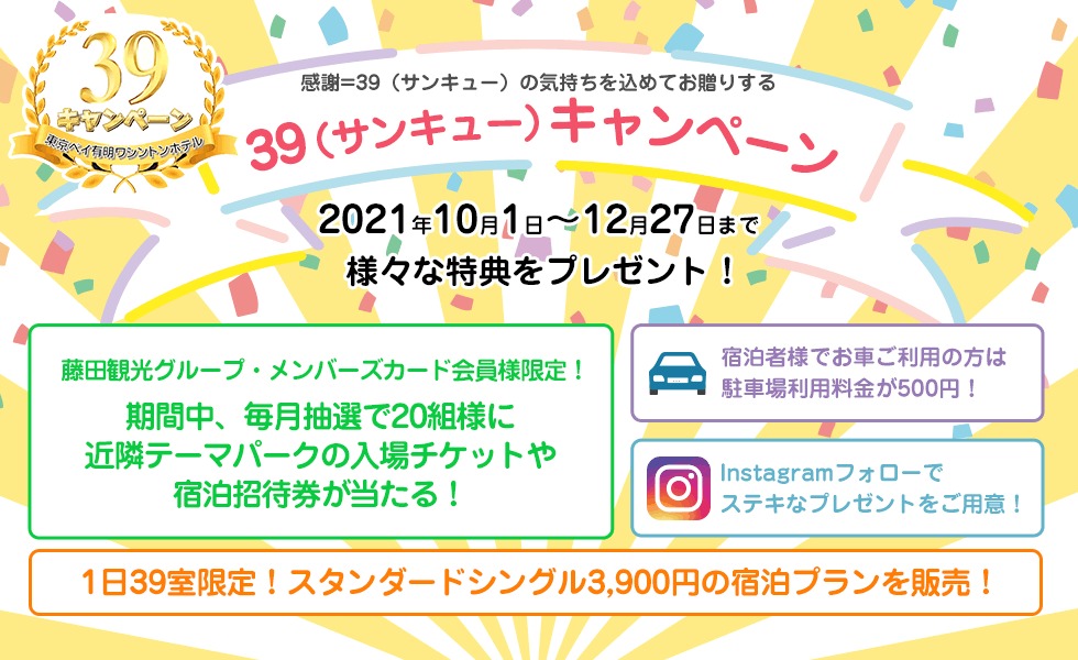 サンキューキャンペーン 公式サイト 東京ベイ有明ワシントンホテル ベストレート宣言 東京ベイ有明ワシントンホテル 公式サイト アクセス抜群なお台場 有明 のホテル ワシントンホテル