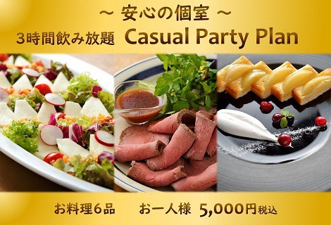 安心の個室 3時間飲み放題 カジュアルパーティー 個室 料理6品 3時間フリードリンク 横浜 桜木町ワシントンホテル 公式サイト アクセス抜群な横浜 桜木町 のホテル