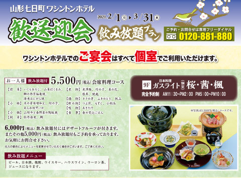 宴会 会議プラン 公式 山形七日町ワシントンホテル 蔵王の伏流水使用 浴場のあるホテル