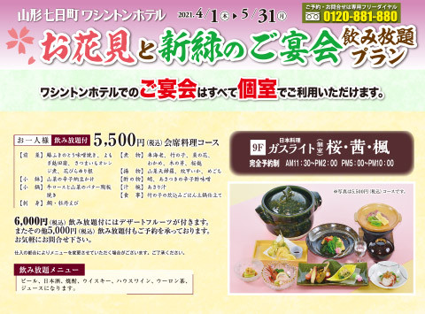 宴会 会議プラン 公式 山形七日町ワシントンホテル 蔵王の伏流水使用 浴場のあるホテル