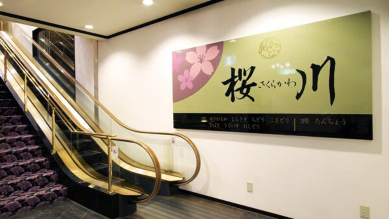 Sakuragawa Japanese Restaurant Entrance