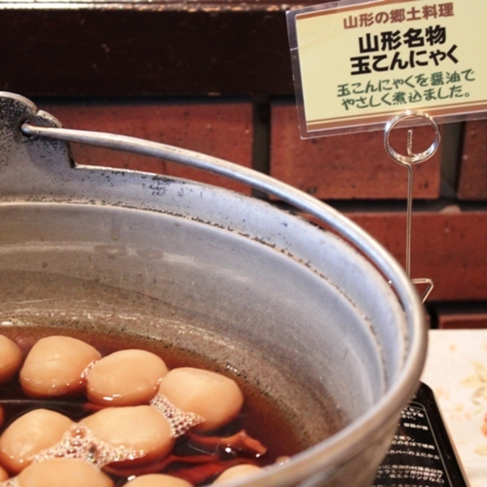 ある日の朝食　山形名物「玉こんにゃく」