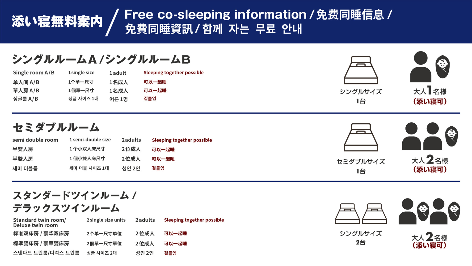 添い寝無料のご案内