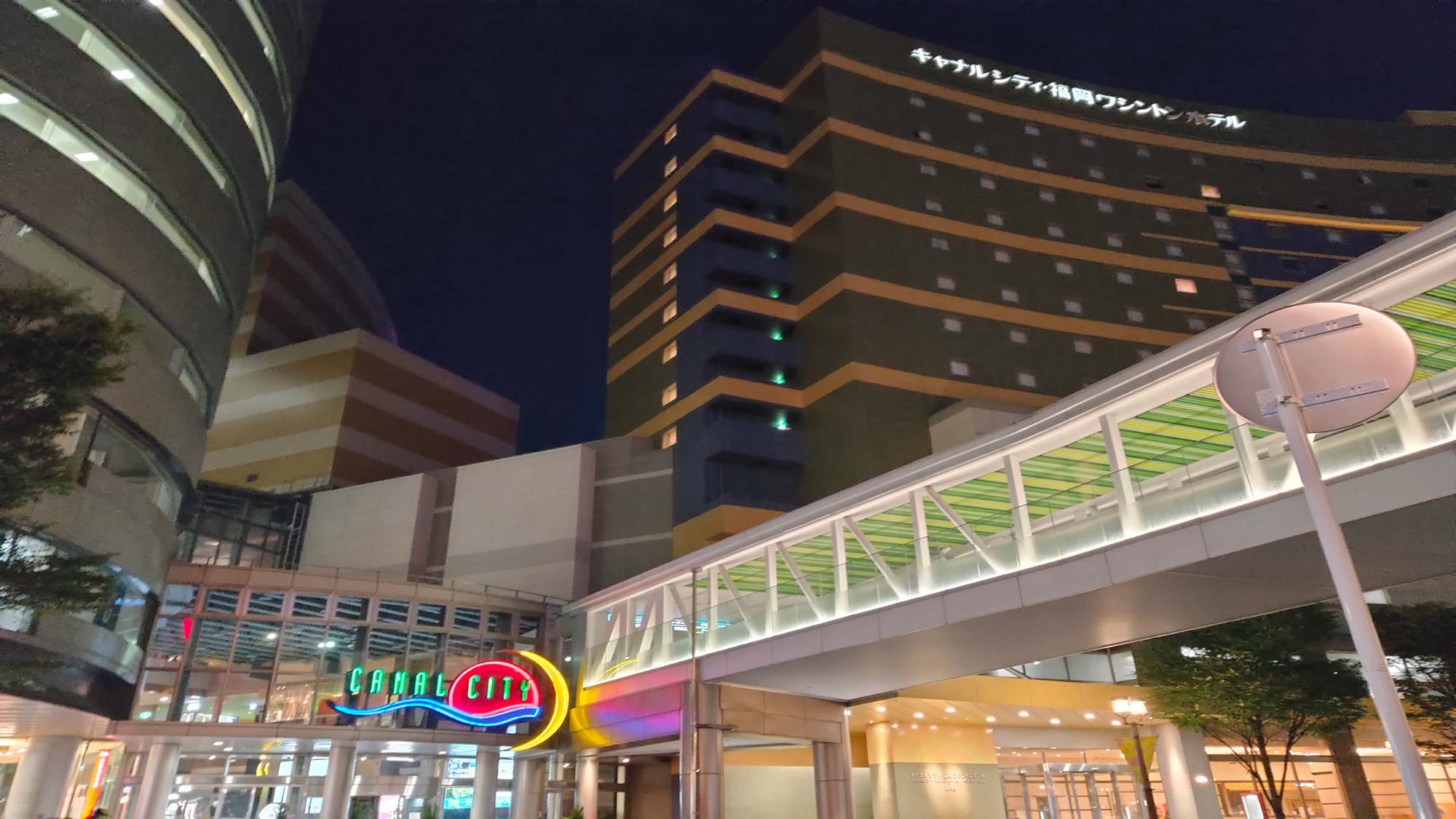 キャナルシティ