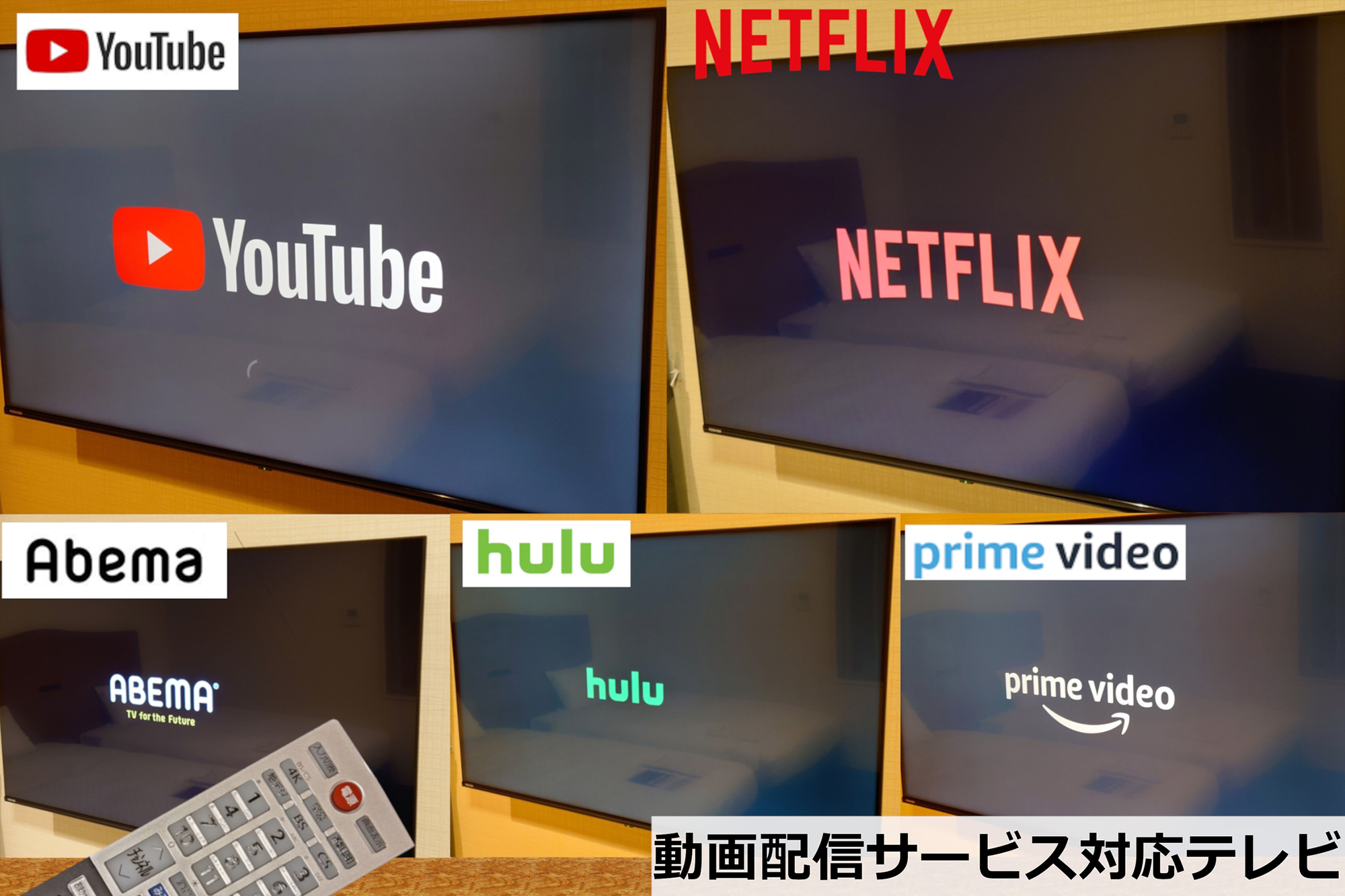 動画配信サービス対応テレビ 