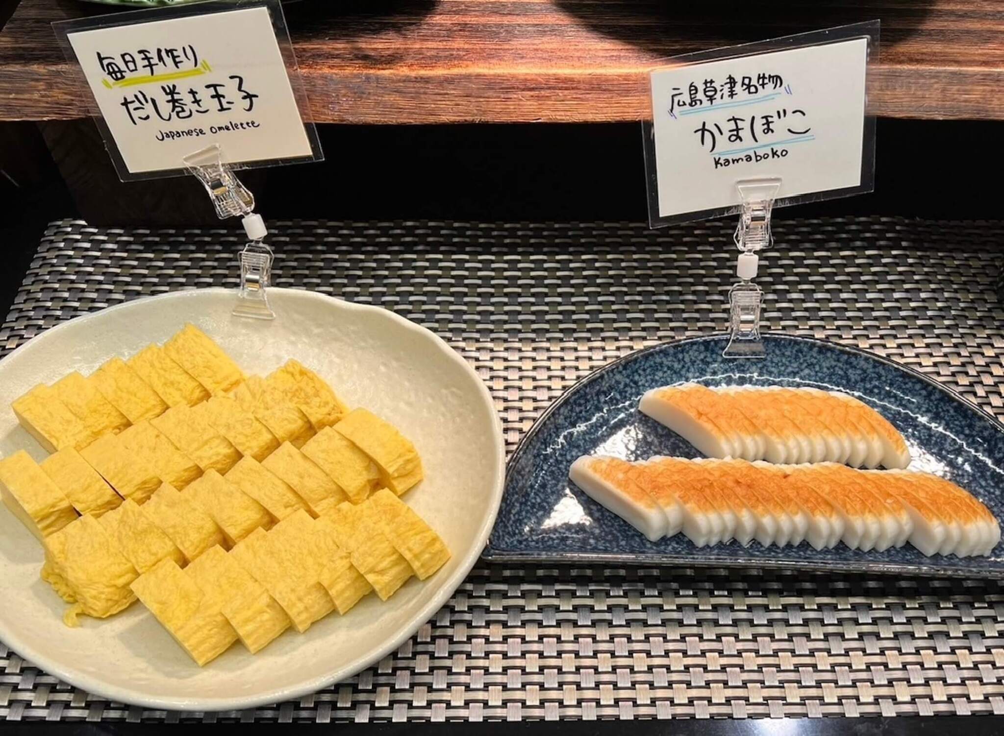 だし巻き玉子焼き、広島草津名物かまぼこ