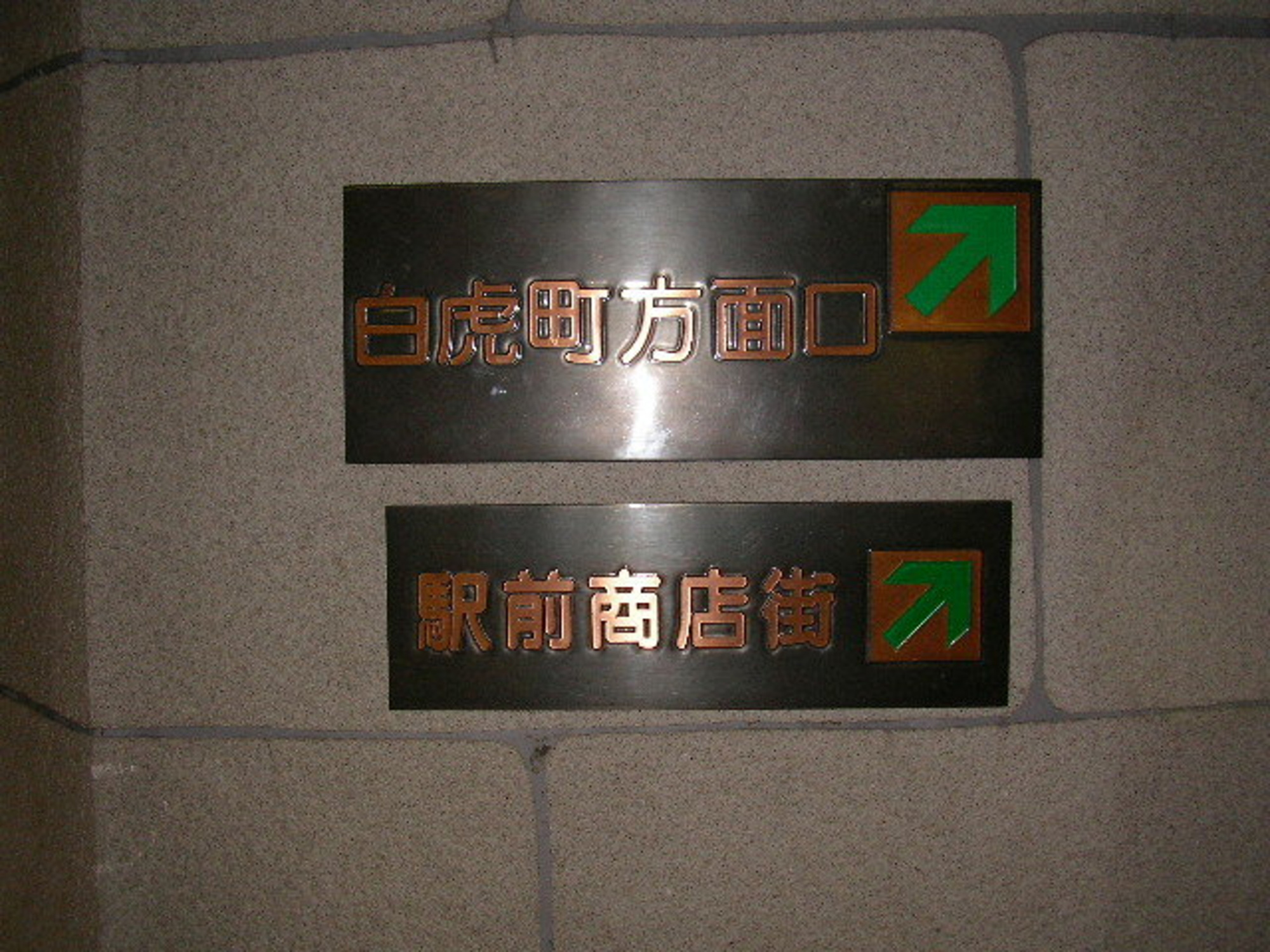 地下道案内