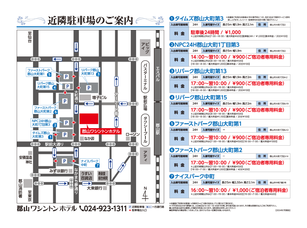 近隣駐車場のご案内