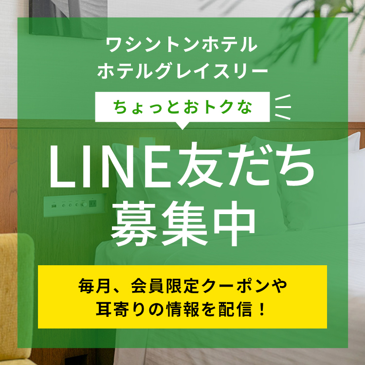 LINE友だち募集中バナー