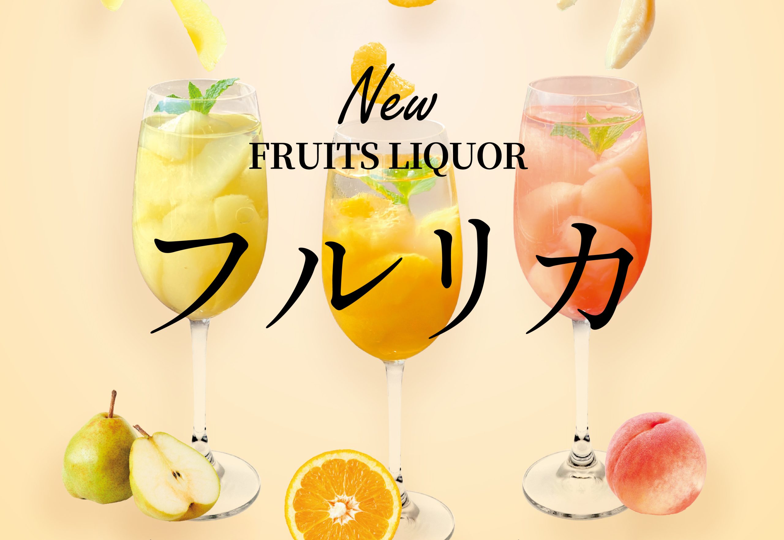 ＼旬の味わい、贅沢に／ 期間限定！「フルリカ」 サムネイル