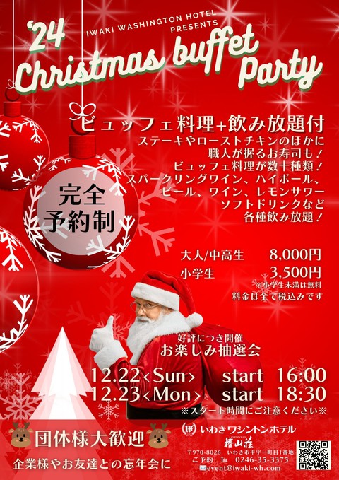 24’ Christmas Buffet Party サムネイル