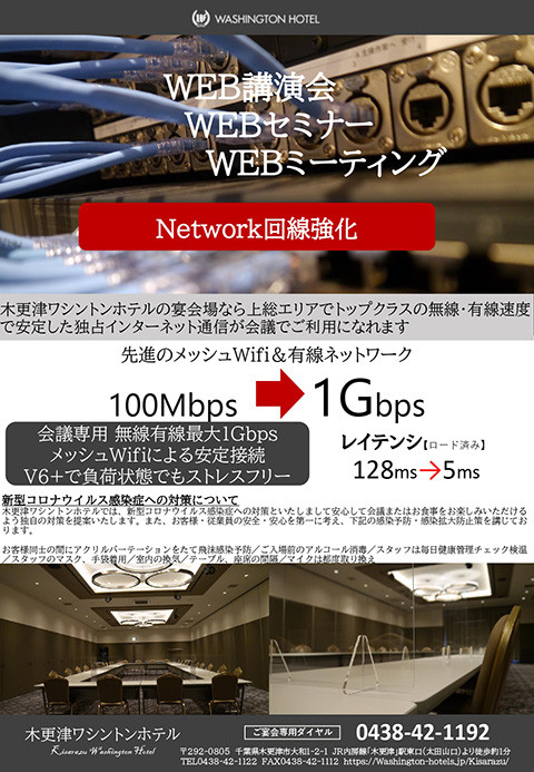 WEB講演会/WEBセミナー/WEBミーティング「NetWork回線強化」 サムネイル