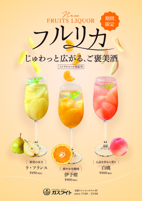 伊予柑(いよかん) 新登場!! フルリカ ～FRUIT LIQUOR～ サムネイル