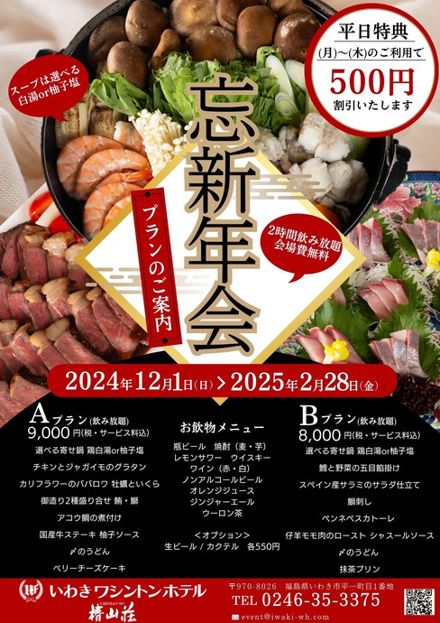 忘・新年会 サムネイル