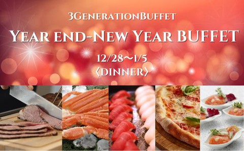 3GenerationBuffet～Year end-New year ディナービュッフェ☆ サムネイル