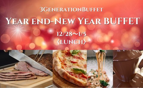 3GenerationBuffet～Year end-New year ランチビュッフェ☆ サムネイル