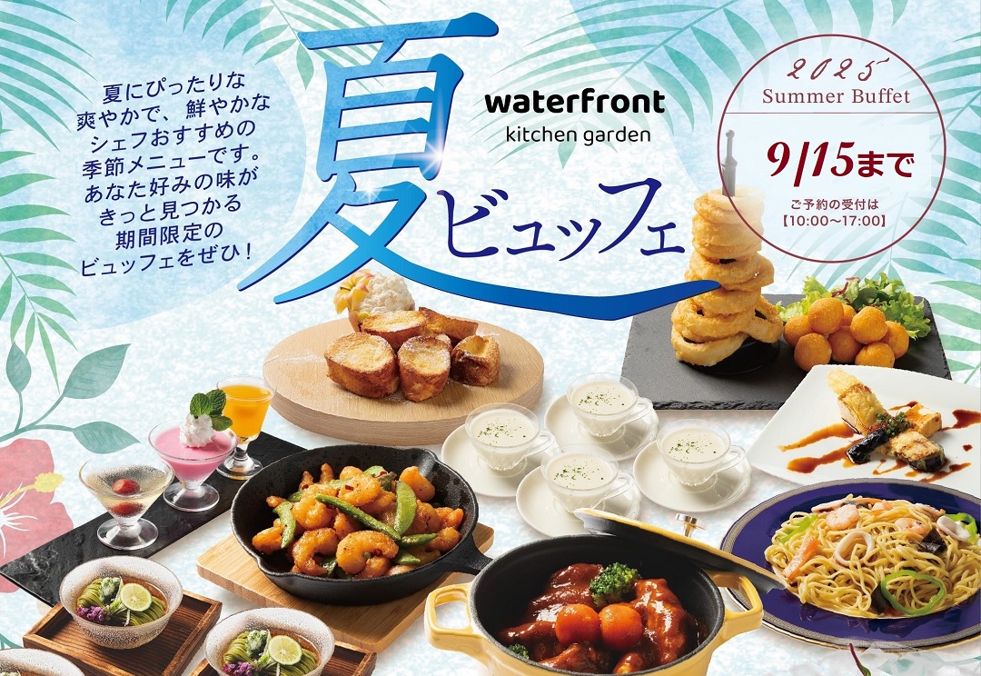 【昼食】11:00-14:30<br>★夏ランチビュッフェ★<br>Summer Buffet 2025 サムネイル