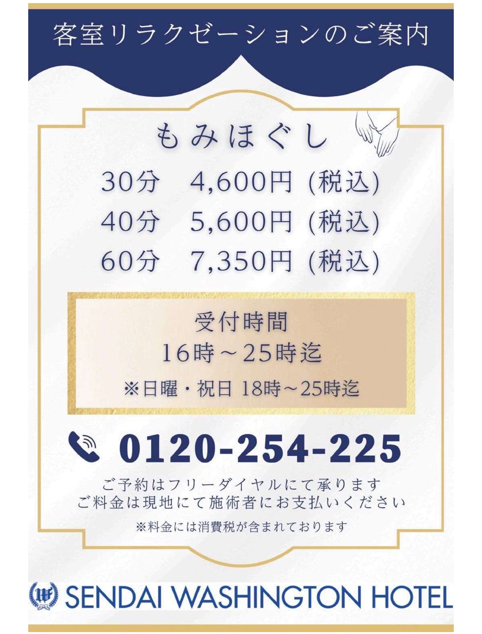 宮城県発送費用込み　マッサージ マッサージサービス再開のお知らせ | 仙台ワシントンホテル【公式