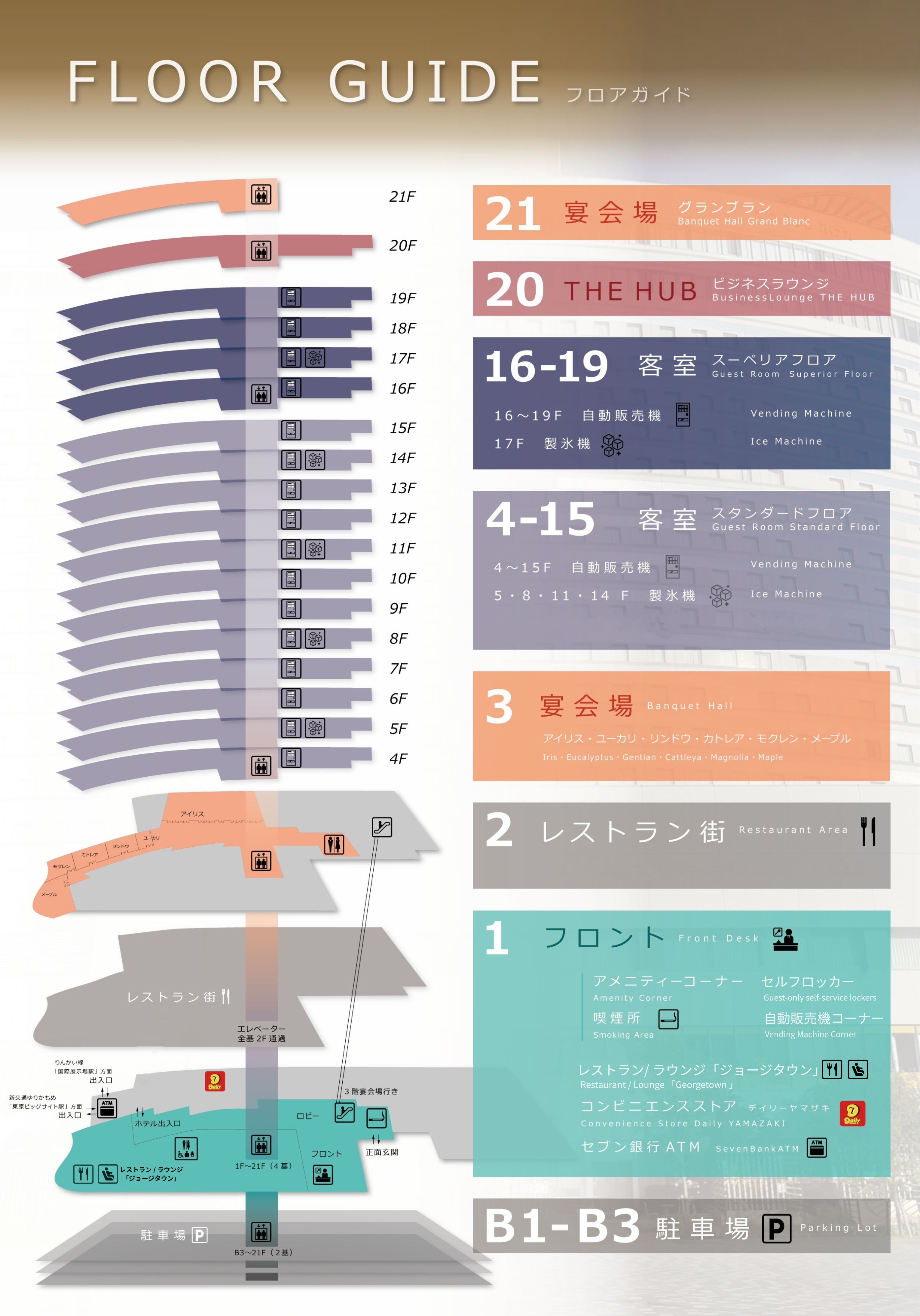 東京ベイ有明ワシントンホテル 館内画像