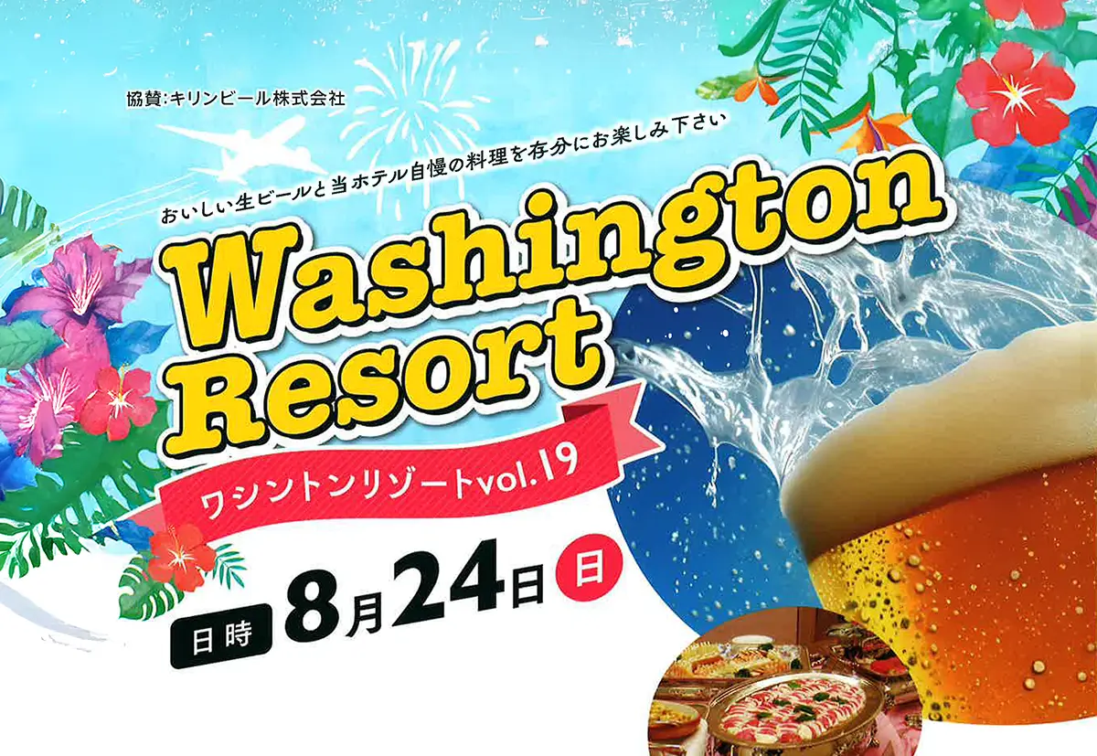 ワシントンリゾート サムネイル