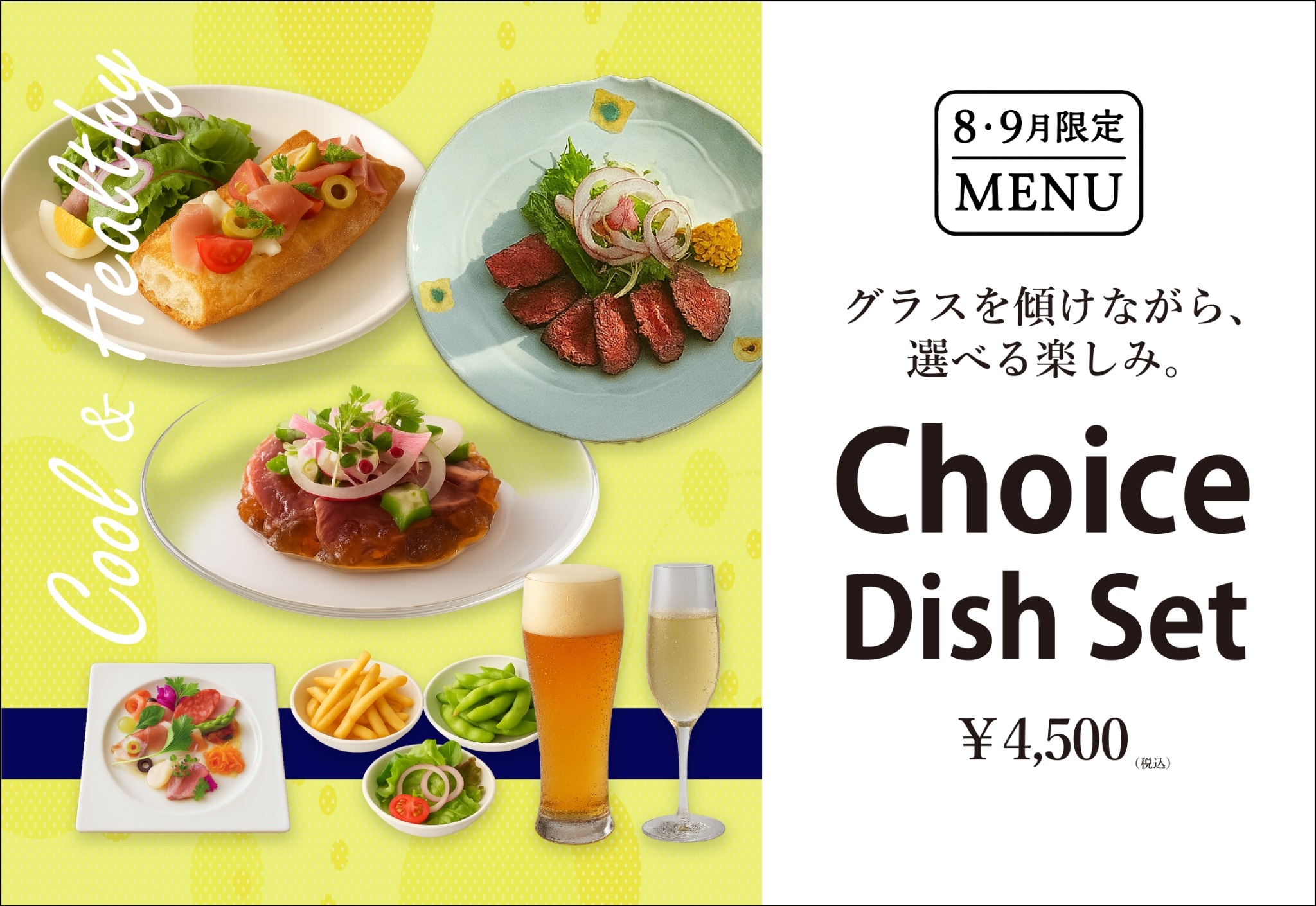 選べるって＼うれしい！／ 夏のごちそう、ご用意できました。 サムネイル