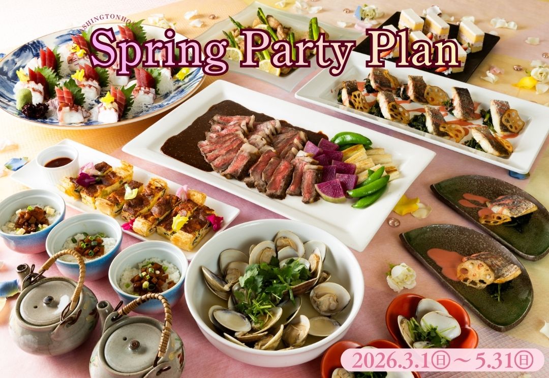 歓送迎会プラン サムネイル