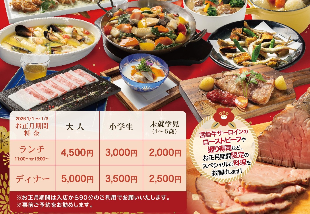 APWH_2026正月ビュッフェver4_ディナー 2_1080x744