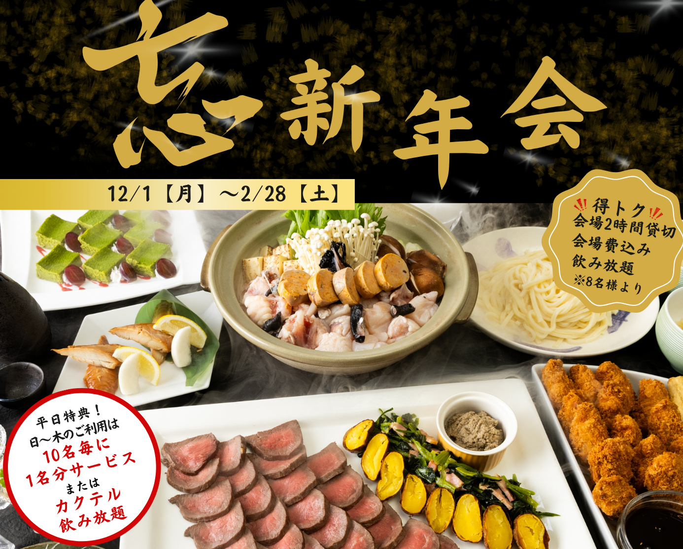 忘・新年会