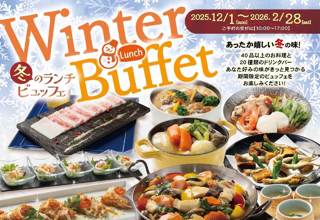 【昼食】11:00-14:30<br>★冬ランチビュッフェ 12/1～ サムネイル