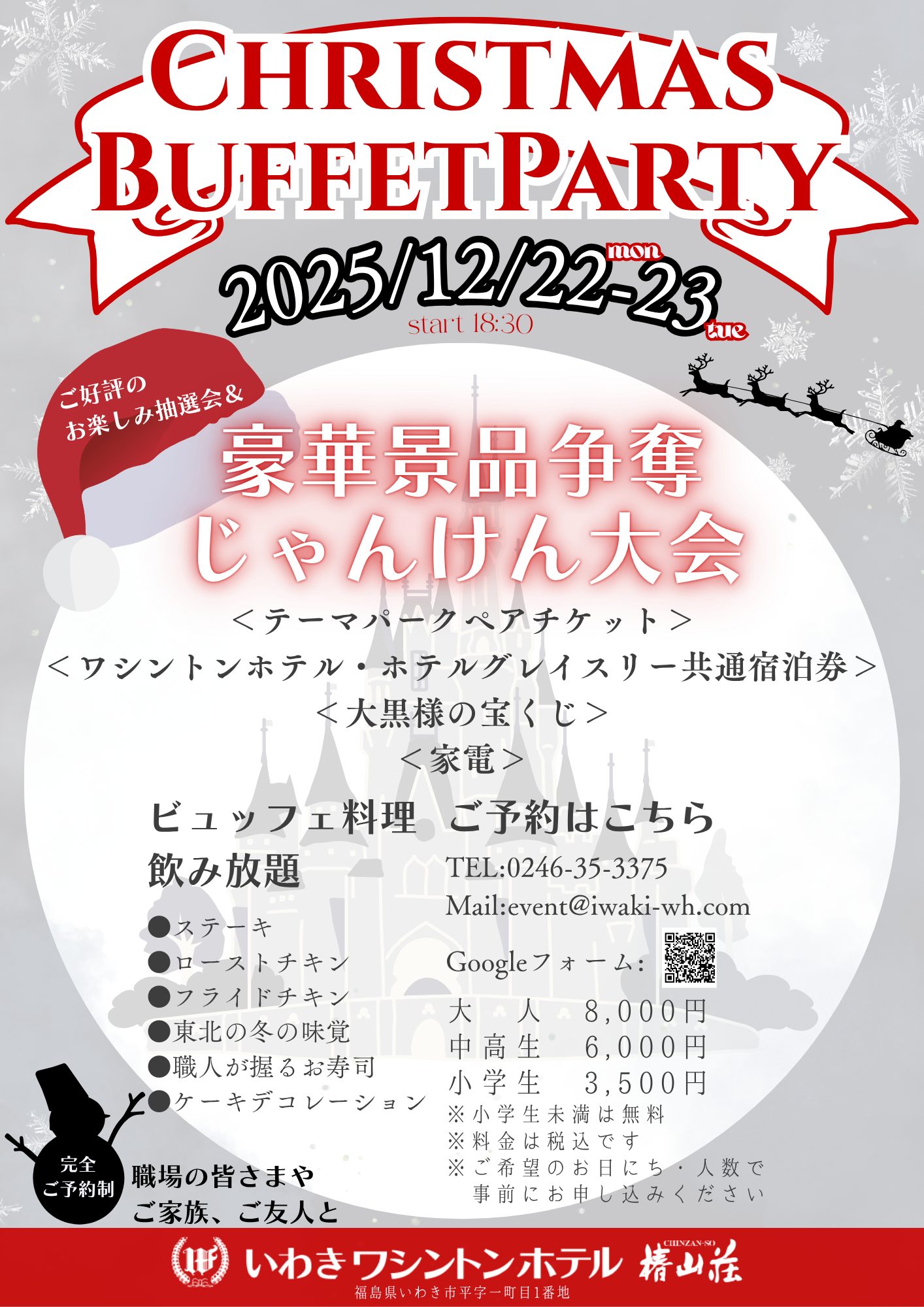 25’ Christmas Buffet Party サムネイル