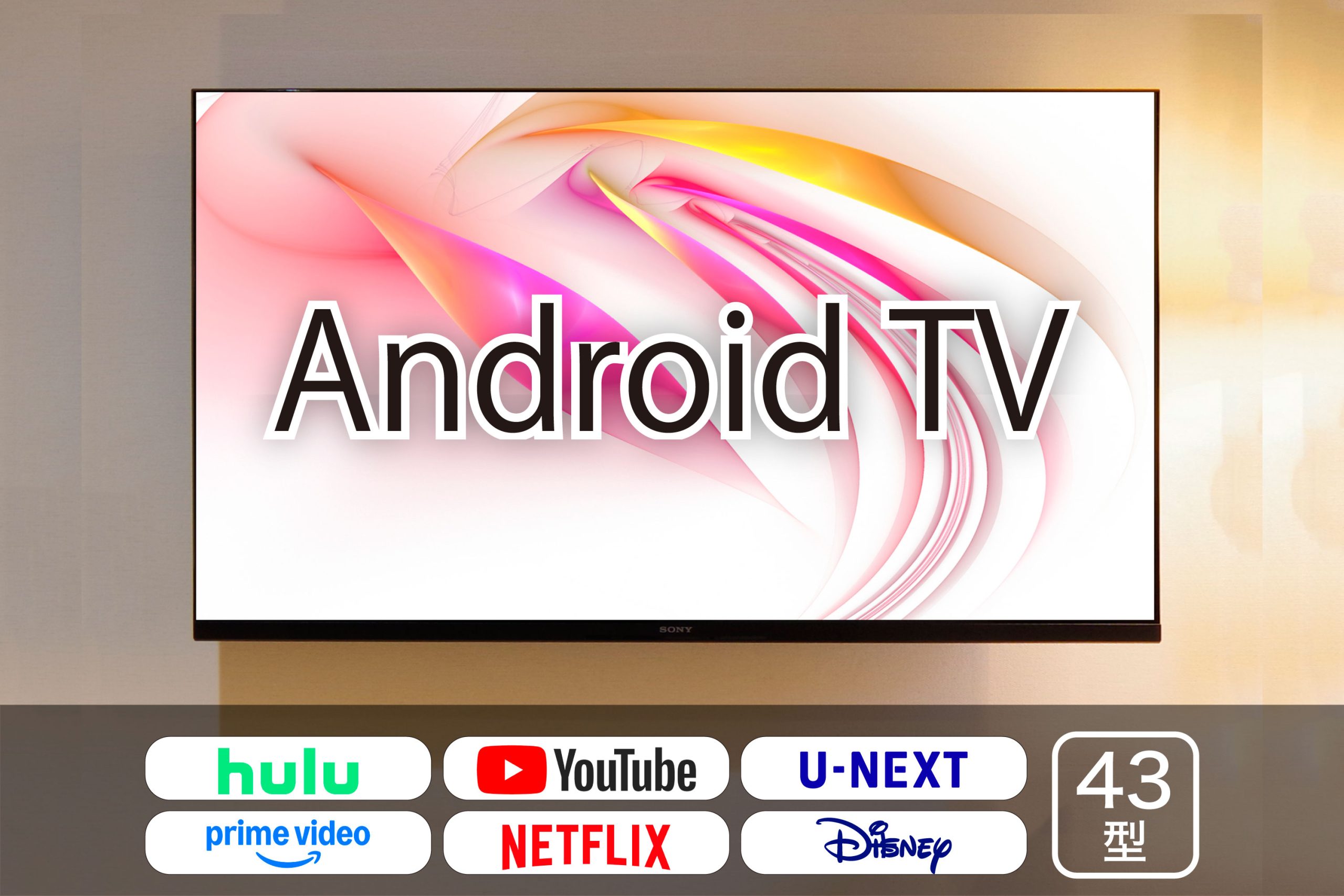 アンドロイドTV