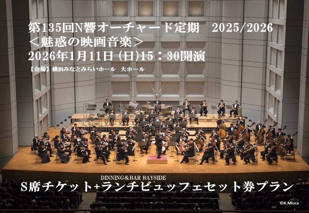 26.1.11.N響セット券