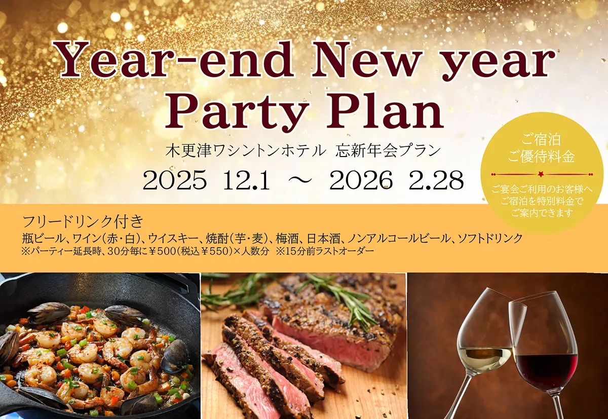 Year-end New Year Party Plan サムネイル