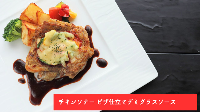 1222-1231_チキンソテー-ピザ仕立てデミグラスソース