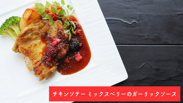 1215-1219_豚ロースのコルドンブルー-ハーブトマトソース