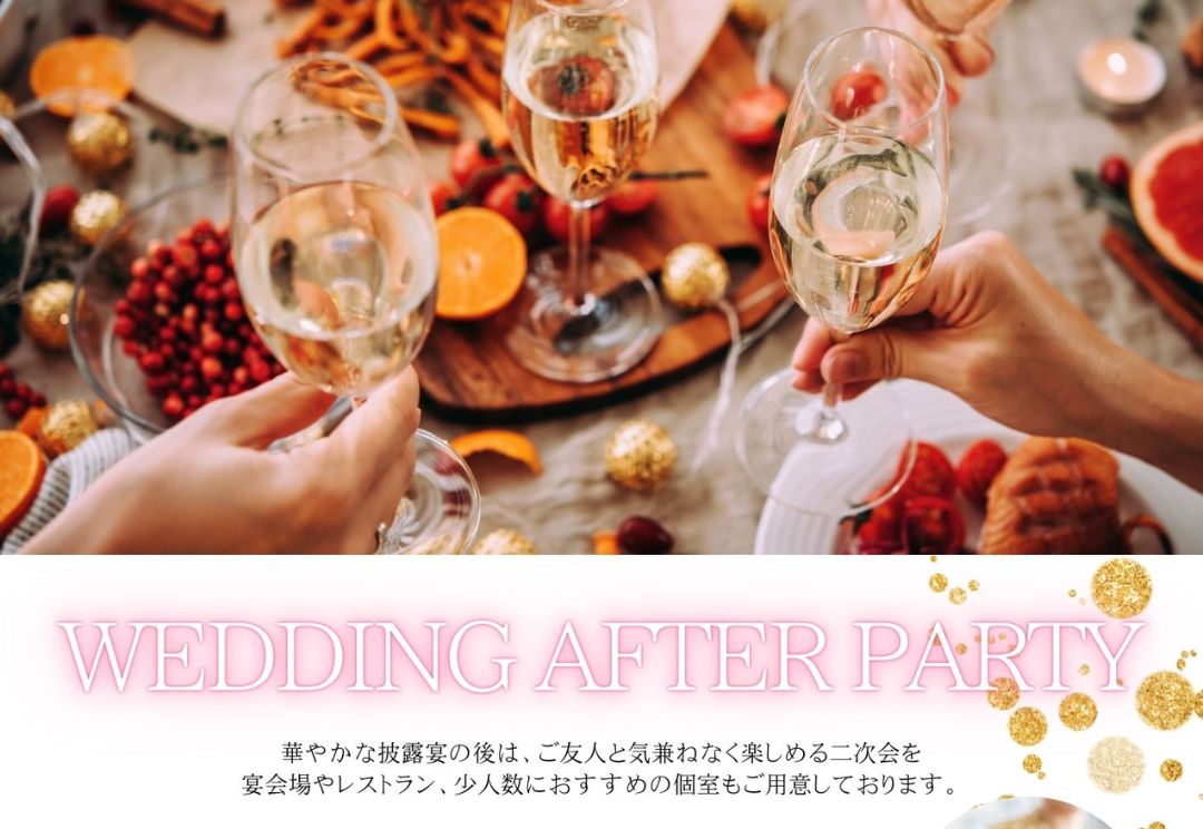 WEDDING AFTER PARTY PLAN～2次会プラン サムネイル