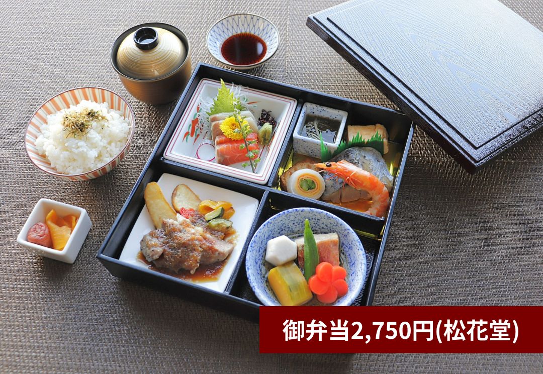 御弁当2750円