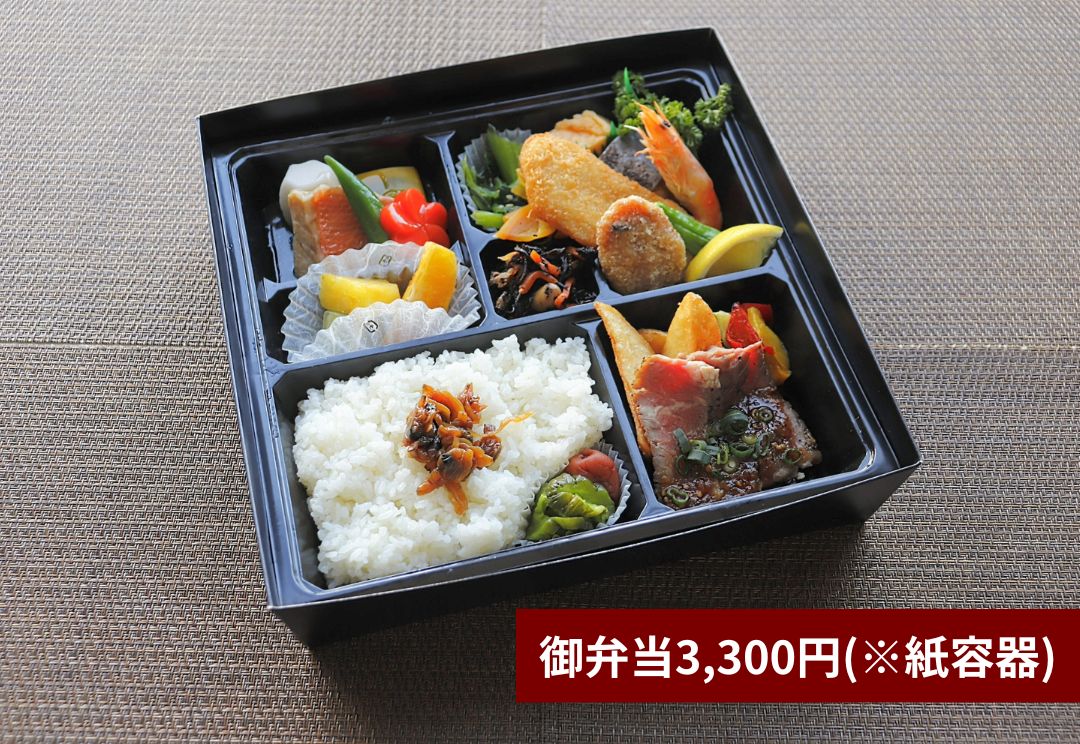 御弁当3300円