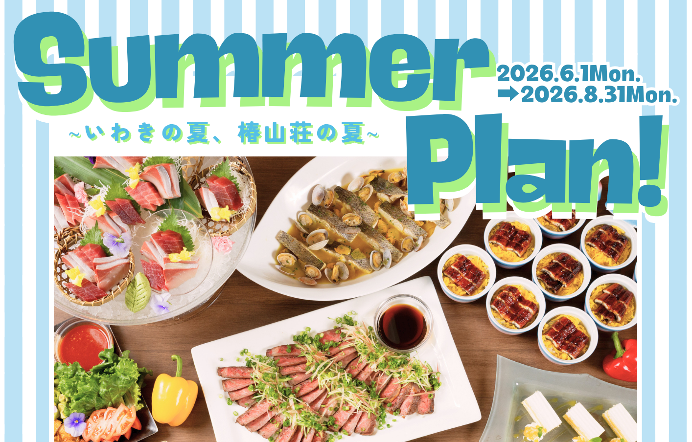 Summer Plan！ サムネイル