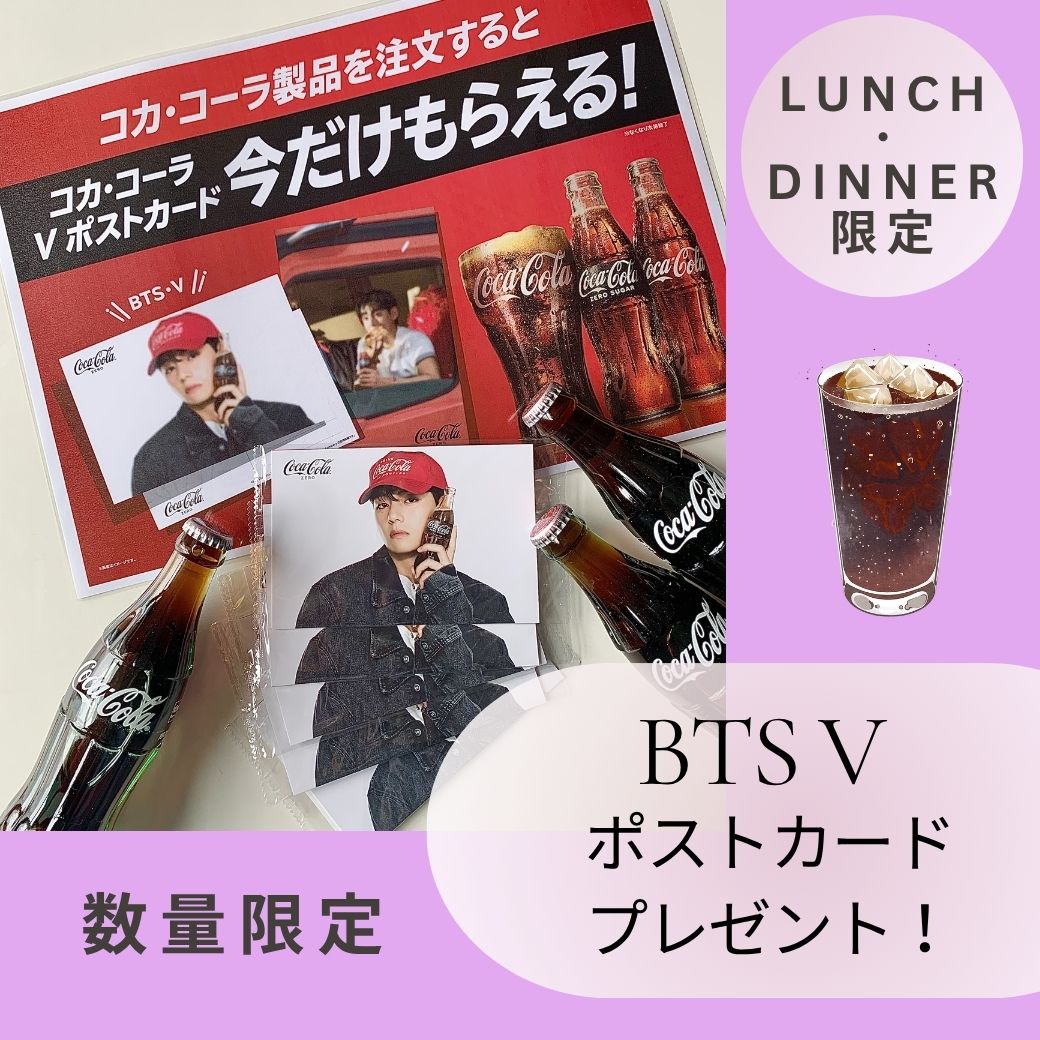 BTSVポストカードプレゼント！ | 木更津ワシントンホテル【公式サイト