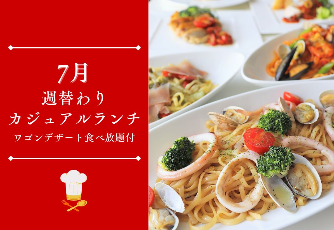 7月カジュアルランチHP