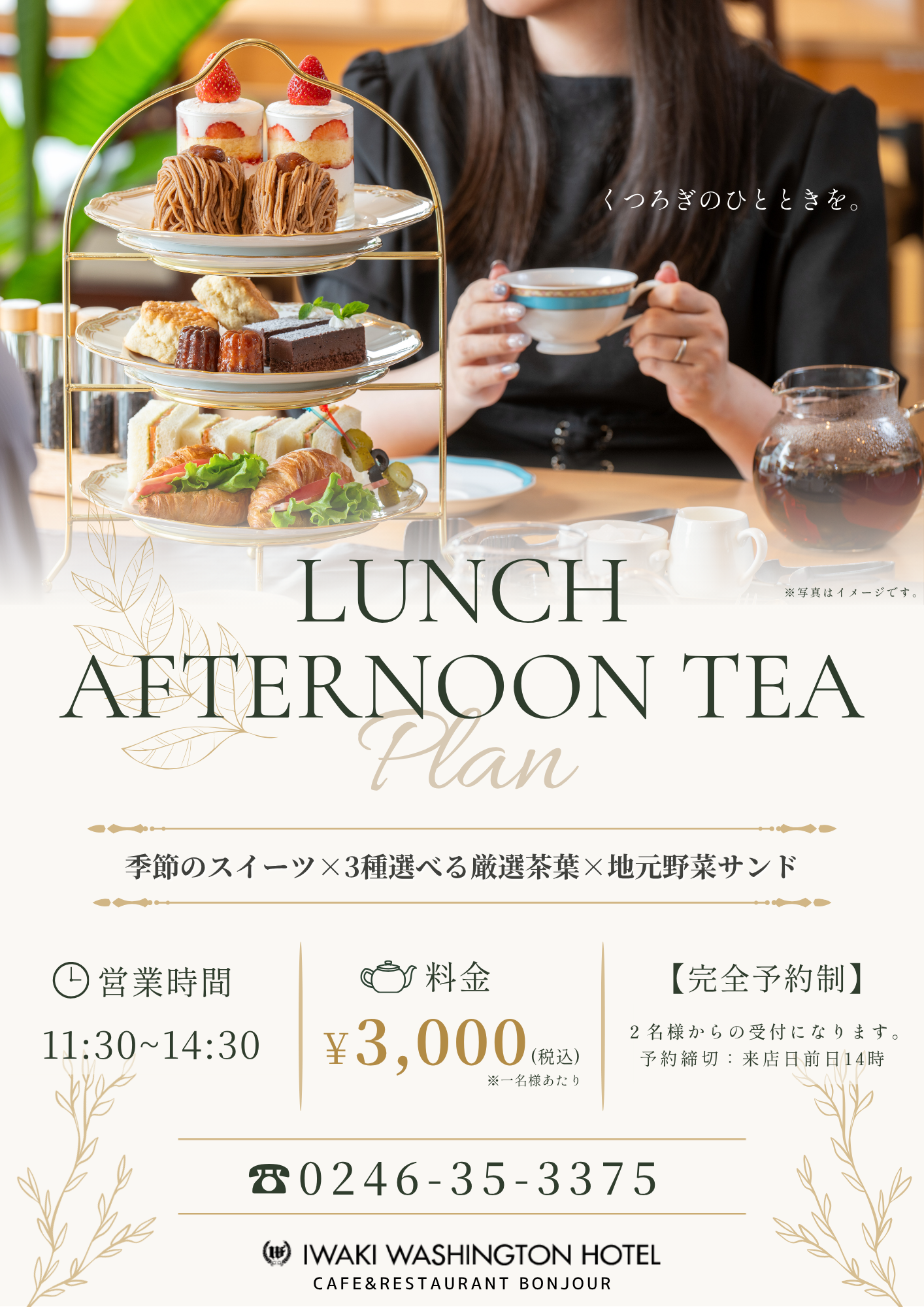 【7/18~】ランチアフタヌーンティー サムネイル