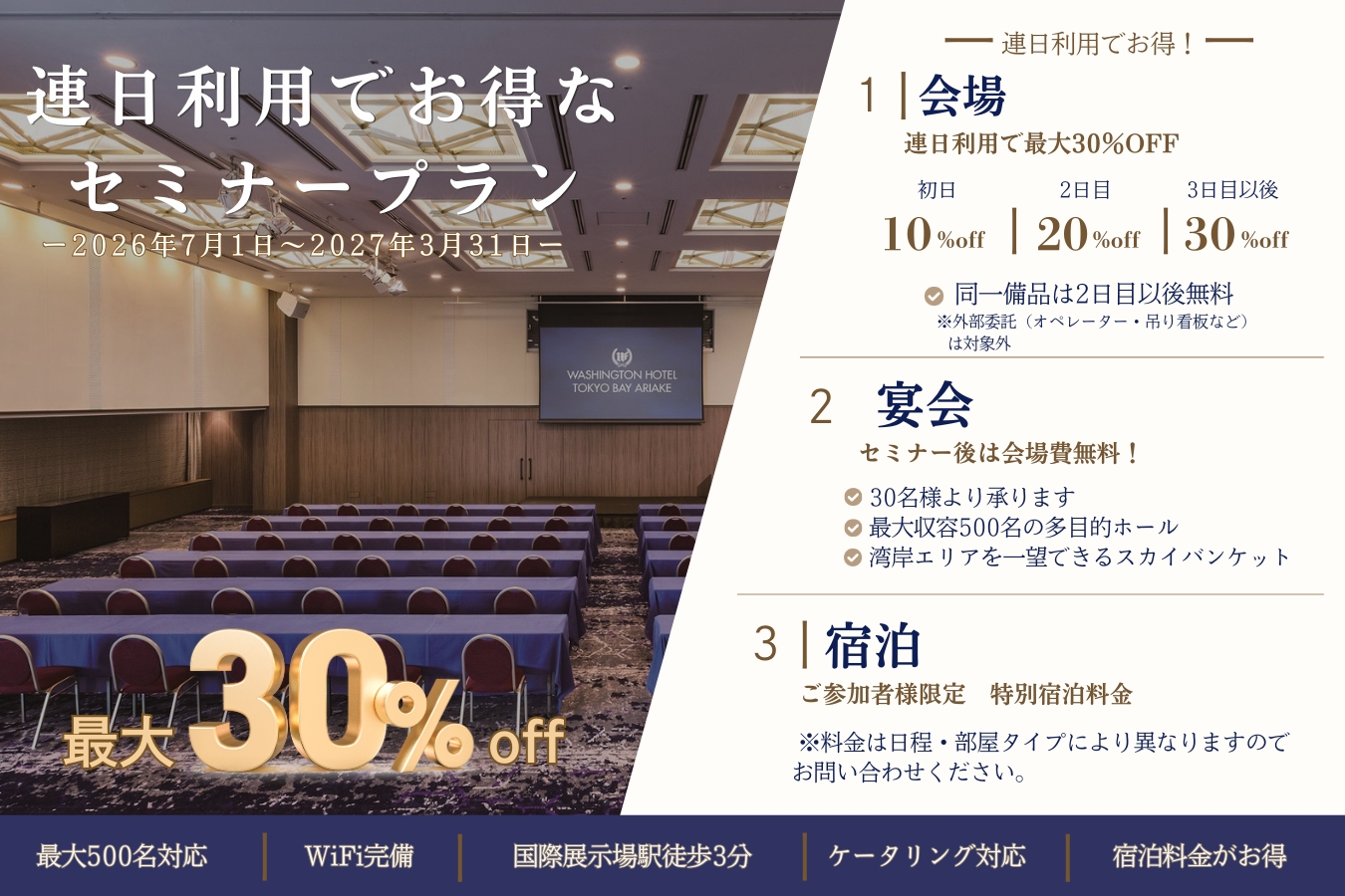 連続利用がお得！セミナープラン サムネイル
